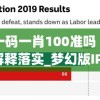 澳门一码一肖100准吗  ,统计解答解释落实_梦幻版IPAD.5.135