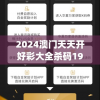 澳门精准资料管家婆管家婆：传掌独家秘籍，精准资料助您稳赢百家乐！