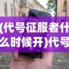 (百度贴吧客户端旧版官网)百度贴吧客户端旧版，回忆与探讨
