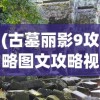 (传奇权倾天下版本有哪些)传奇权倾天下版本，探索新纪元的游戏传奇