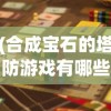 王战冠军三国秀，探寻英雄荣耀之路