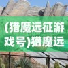 (宝石迷阵3手机版下载)宝石迷阵3手机版的魅力与挑战