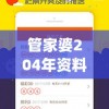 管家婆204年资料一肖,专业解答解释落实_苹果.5.125