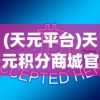 (我的御剑日记t0阵容搭配)我的御剑日记T0阵容攻略及常见问题解答