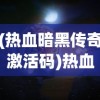 (小小武神攻略)小小武神阵容搭配策略，打造无敌战队