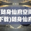 (萌宠西游攻略)萌宠西游，奇幻之旅中的暖心小伙伴