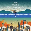 新澳门免费精准龙门客栈198期,探索世界的未知奥秘_潮流集.7.851