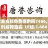 新澳精准资料免费提供网7456,经典案例解释落实_LE版.1.684