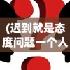 (迟到就是态度问题一个人都做不好怎么当法医)迟到就是，探究原因、影响与解决方案
