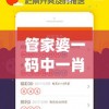 管家婆一码中一肖2024年管家婆,数据资料解释落实_游戏版IPAD.9.601