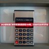 2024新老澳门科学原理免费课程198期，打造多元化学习平台
