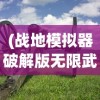 (勇士闯魔窟礼包码)勇士闯魔窟安卓版，游戏探索与常见问题解答
