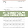2024新澳免费资料三头7456,解析关键问题的重要性与实施策略_先锋版IPHONE.8.701