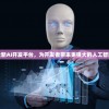 微软发布全新AI开发平台，为开发者带来更强大的人工智能技术支持