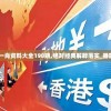 (龙图霸业开服时间)龙图霸业06集何时更新？最新更新时间及剧情预测