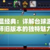 揭秘一码一肖100%准确的资料，揭示凯旋门祥瑞图片的奥秘之旅