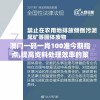 澳门一码一肖100准今期指点,提高资料处理效率的策略_Console.6.991