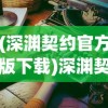 (魔兽英雄v传手游)魔兽英雄v传英雄搭配攻略及解析