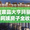 (妖灵世尊rpg攻略2024最新版)妖灵世尊RPG，探索奇幻游戏世界的无尽魅力