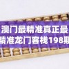 澳门最精准真正最精准龙门客栈198期,未来科技新趋势解析_适应款.3.302