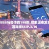 (修真无止境道行小说)修真无止境，道行的探索与实践