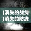 (萌娘契约更新后叫什么)萌之契约，探索二次元世界的魅力之源