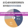 7777788888精准新传真198期,全面数据解释落实_连续款.1.588