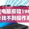 (星际三国攻略图文)星际三国攻略大全，游戏指南与常见问题解答