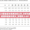 2024香港全年免费资料公开,分析与解释成语的收益与意义_言情款.2.697