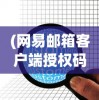 (跑酷老奶奶无限金币钻石版介绍)跑酷老奶奶无限金币钻石版，游戏魅力与独特体验解析
