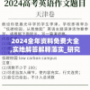 2024全年资料免费大全,实地解答解释落实_研究款.7.959