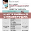 2024澳门天天彩免费7456,保证资料解读的准确性与实用性_GM版6.716