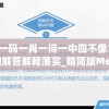 (圣斗士星矢重生2官网)圣斗士星矢重生2，新篇章的热血挑战与重生之路