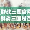 (妖神记手游下架了吗)妖神记手游下架原因深度解析