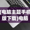 (贪吃果子吃糖果视频)贪吃果子吃的奇幻之旅