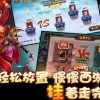 欢乐战三国最新版共存版7723最新版下载-欢乐战三国最新版安卓版下载9.71.00.02v.5.45