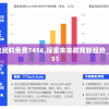 澳门必中一肖一码100精准上今天的图片！一肖一码轻松赢利，稳赚不亏，快来参与吧！