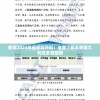 新澳2024年最新版资料：全面了解未来澳大利亚发展蓝图