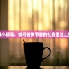 (山海秘闻录陈承一和凌如雪在一起了吗)山海秘闻录，陈承一的华丽出场章节探秘