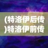 (dnf下一章更新内容)DNF下一章，新篇章的冒险与挑战