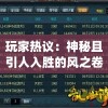 (玛雅战记)玛雅战纪官方发布，全新战略游戏引领潮流