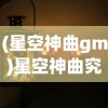 (诸天神道录起点)神道之诸天大帝，神话、传说与文化的交融
