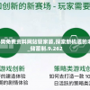 2024新奥免费资料网站管家婆,探索新机遇的未来之路_储蓄制.9.262