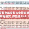 正版资料全年资料大全管家婆,定量分析解释落实_探险版SSIP.2.957