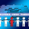 (穿行三国官网)手游穿行三国阵容推荐最新及全方位分析