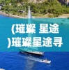 (屠龙战神手游版本下载)屠龙战神手游版，战火重燃，战神归来