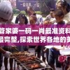 (大禹治水的故事是真的吗)大禹治水的故事，历史传承与深层解读