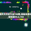 三肖必中特三肖三码官方下载,统计研究解释落实_精英版6.42