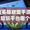 (侠义英雄传评书免费收听在线听)侠义英雄传评书，传统魅力的现代诠释