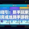 7456新澳资料最准的网站，全方位信息覆盖，权威可靠值得信赖